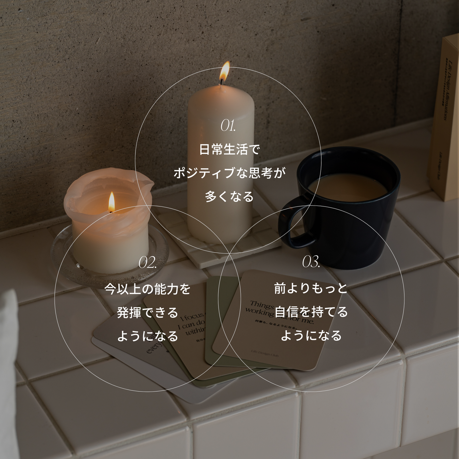 アファメーションの効果