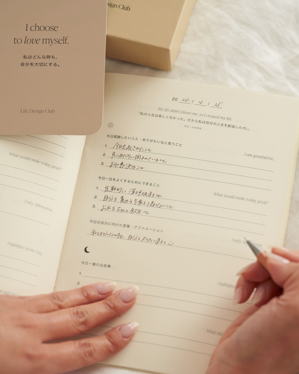 The Daily Journal｜自分の人生をデザインするための31日間ジャーナル