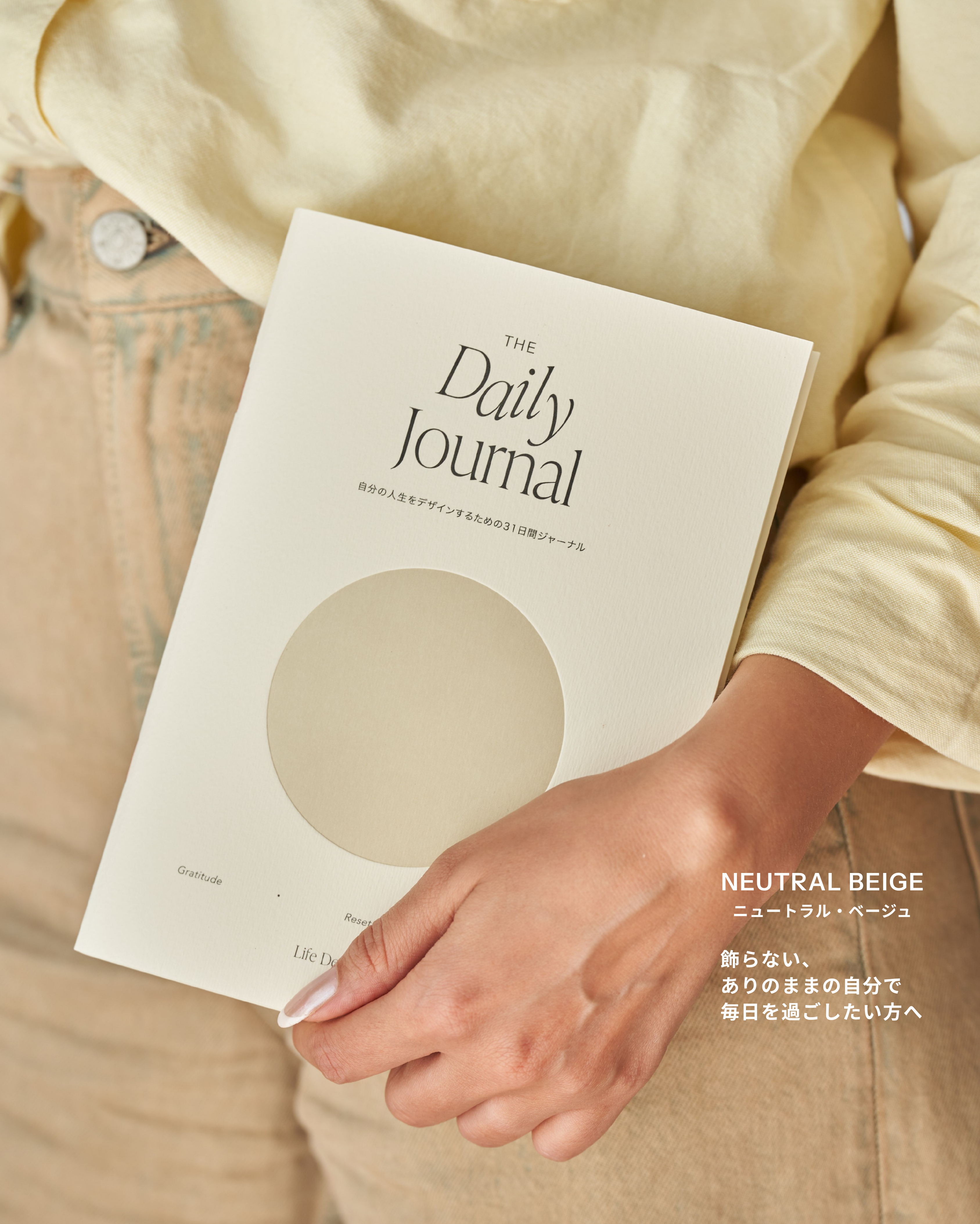 The Daily Journal｜自分の人生をデザインするための31日間ジャーナル