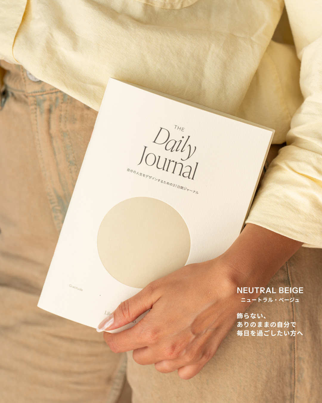 The Daily Journal | NEUTRAL BEIGE