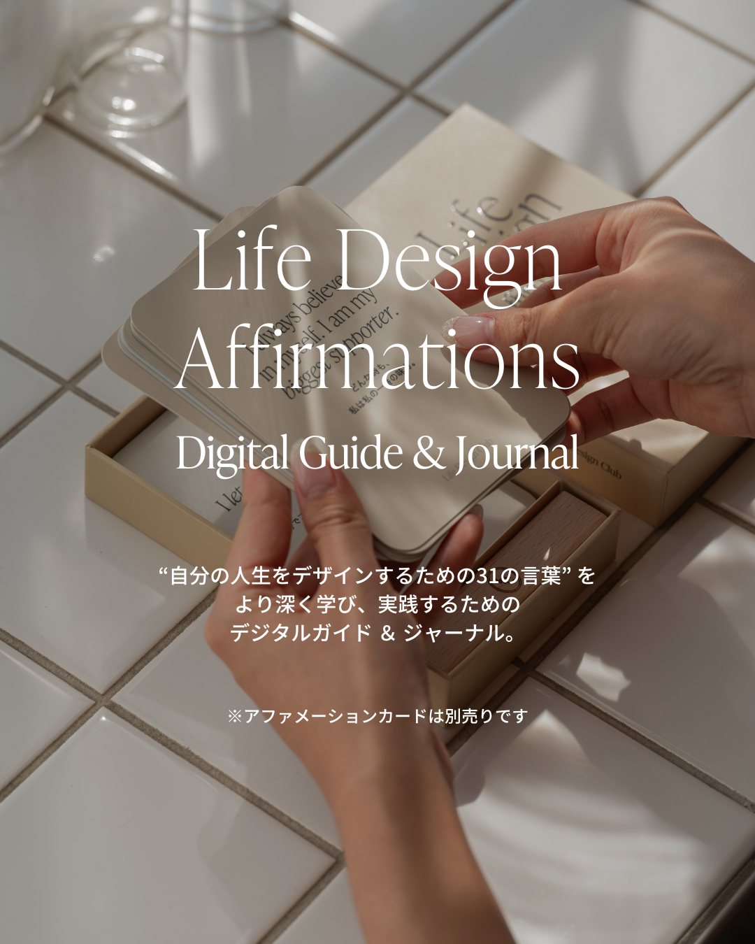 デジタルガイド&ジャーナル】自分の人生をデザインするための31の言葉