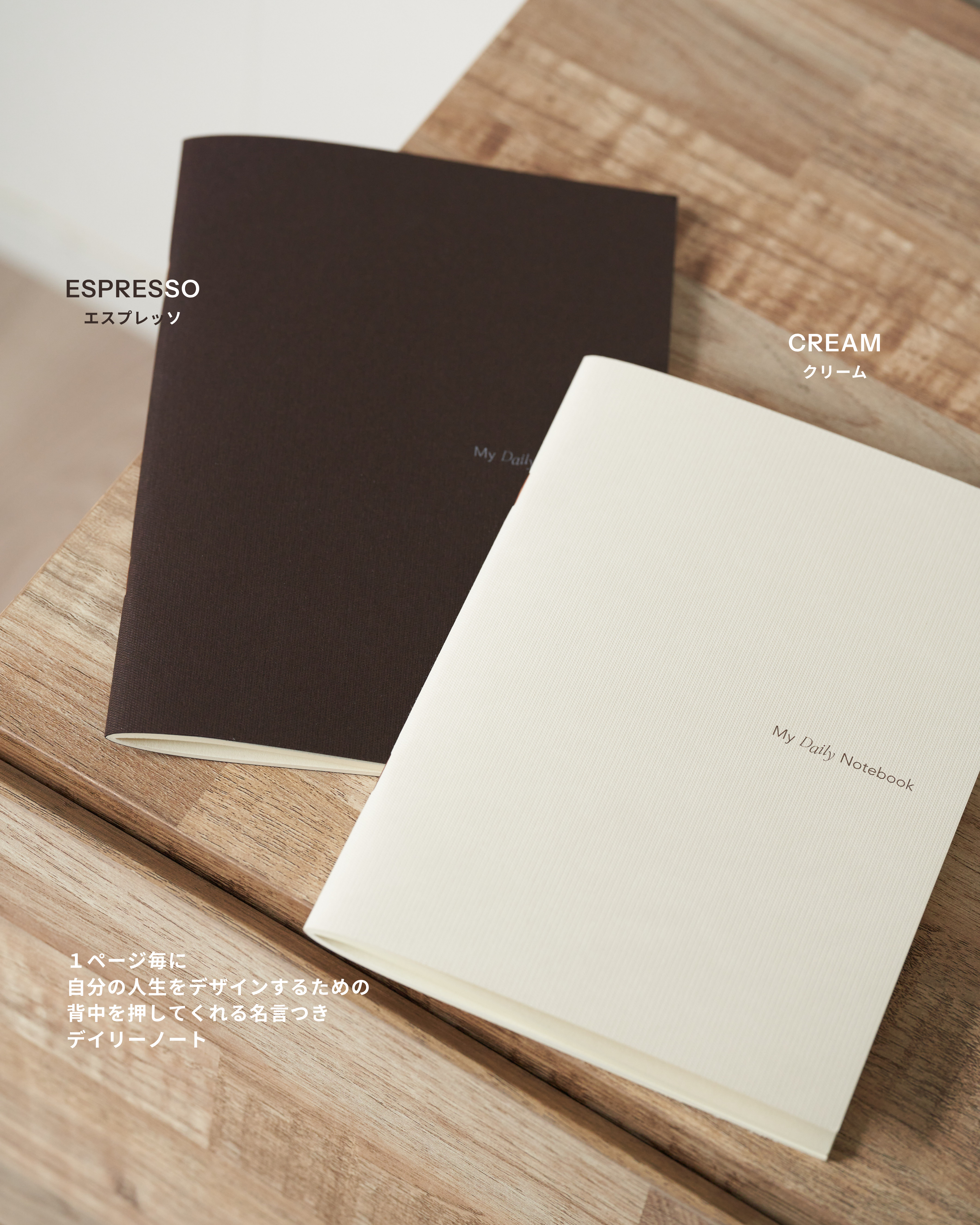 My Daily Notebook｜自分の人生をデザインするためのデイリーノート